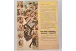 Сampaign leaflet "Всем женщинам и девушкам" ("For all women and girls"), ~1942, 12.5 x 29 cm...