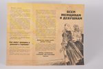 Сampaign leaflet "Всем женщинам и девушкам" ("For all women and girls"), ~1942, 12.5 x 29 cm...