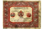 lottery ticket, "Osoaviahim", 1929, USSR...