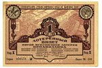 1 ruble, lottery ticket, 5th All-Union Osoaviahim lottery, 1930, USSR...