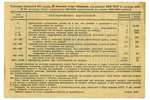 1 rublis, loterijas biļete, 5. Vissavienības "Osoaviahima" loterija, 1930 g., PSRS...
