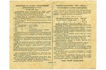 50 kapeikas, loterijas biļete, 2. mantu loterija, 1927 g., PSRS...