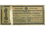 bond, 2nd Intra-State Short-Term bread loan, 1923, USSR...