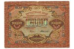 10 000 rubles, banknote, 1919, USSR...