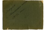 fotogrāfija, Cariskā Krievija, Aviācijas nodalas orķestris, uzlīmēta uz kartona, 1917 g., 22.5x16.2...