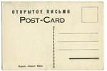 postcard, USSR, A. Lunacharsky, Commissioner of Education, 20-30ties of 20th cent., 13.6x9.2 cm...