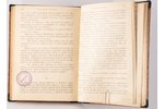 П.П.Полевой, "Отголоски старины", сборникъ историческихъ разсказовъ, 1900 g., изданiе А.Ф. Деврiена,...