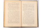 "Вешнiя воды", литературно-общественный сборникъ, 1-ая книга, 1910 г., Общественная польза, С.-Петер...