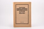 "Latvijas iekšejās drošības nostiprināšanas vēsture 1918-1925", 1925, Valtera un Rapas A/S apgāds, R...