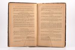 "Сводъ законовъ уголовныхъ", часть первая, уложение о наказанiяхъ уголовныхъ и исправительныхъ, 1885...