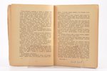 Жюль Ромэн, "Одна из смертей", 1923, "Атеней", S-Peterburg, 103 pages, stamps...