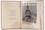 "Жаръ-Птица", ежемѣсячный литературно-художественный иллюстрированный журналъ, № 12, 1921, Русское и...