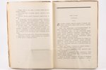 Зинаида Рихтер, "Золотой Алдан", 1927, Государственное издательство, Moscow-Leningrad, 147 pages...
