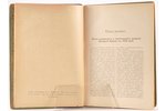 "Исторiя XIX вѣка", в 8 томах (полный комплект), под редакцией проффессоровъ Лависса и Рамбо, 1907 г...