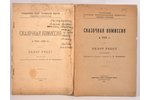 "Сказочная комиссия", обзор работ в 1924-1925 (с Автографом и дарственной от одного из членов Сказоч...