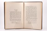 "Indriķa Livonijas chronika", 1936, Valtera un Rapas A/S apgāds, Riga, 231 pages, leather binding, t...
