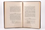 "Indriķa Livonijas chronika", 1936 г., Valtera un Rapas A/S apgāds, Рига, 231 стр., кожаный переплёт...