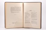 "Indriķa Livonijas chronika", 1936, Valtera un Rapas A/S apgāds, Riga, 231 pages, leather binding, t...