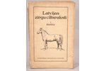 "Latvijas zirgu ciltsraksti", IV sējumi, I-ērzeļi, II-ķēves un ērzeļi, III-ērzeļi un ķēves, IV-ērzeļ...