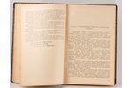 "Справочная книга по дошкольному воспитанию", edited by М.М.Виленская, 1928, Государственное издател...