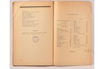 6-ое издание, "Поэзия рабочего удара", А. Гастев, 1926, ВЦСПС, Moscow, 216 pages...