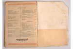 "Советский календарь", на 1919 год, 1919 g., Всероссийский центральный исполнительный комитет, Maska...