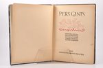 H. Ibsens, "Pers Gints", 1938, Grāmatu draugs, Riga, 243 pages, translated from Norwegian by J. Akur...