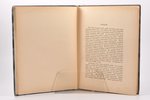 H. Ibsens, "Pers Gints", 1938 g., Grāmatu draugs, Rīga, 243 lpp., no norvēģu valodas tulkojis J. Aku...