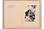 Pāvils Vīlips, "Traģiskā poēma", veltīta lellēm, Sigismunda Vidberga grafika, 1929 g., Autora izdevu...