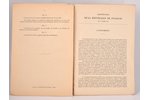 "Constitution De La Republique De Pologne", Loi du 17 Mars 1921, 1926, Paris, 38 pages...