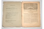 "Книга и революция", ежемесячный критико-библиографический журнал, июль-декабрь 1920 г., redakcija:...