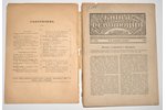 "Книга и революция", ежемесячный критико-библиографический журнал,1921 г. (№ 1,2,7,8-9,10-11), redak...