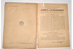 "Книга и революция", ежемесячный критико-библиографический журнал,1921 г. (№ 1,2,7,8-9,10-11), edite...