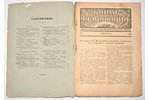 "Книга и революция", ежемесячный критико-библиографический журнал,1921 г. (№ 1,2,7,8-9,10-11), редак...