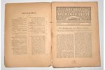 "Книга и революция", ежемесячный критико-библиографический журнал,1922 г. (№ 3,4,5,6,7,8,9-10), edit...