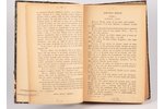"Сочиненiя Императрицы Екатерины II", в 3-х томах, edited by В.Ф.Солнцев, 1893, Типография Е.Евдоким...