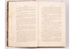 "Москвитянинъ", журналъ, издаваемый М.Погодинымъ, часть VI, № 11, 1844 g., Университетская типографи...