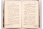 "Москвитянинъ", журналъ, издаваемый М.Погодинымъ, часть VI, № 11, 1844 g., Университетская типографи...