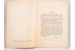 Г. Шмелев, "Безмоторное летание", 1923, "Военный Вестник", Moscow, 92 pages, uncut pages...