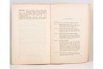 Г. Шмелев, "Безмоторное летание", 1923, "Военный Вестник", Moscow, 92 pages, uncut pages...