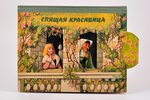 "Спящая красавица", 1964 г., Артия, Прага, книжка-панорама с движущимися деталями, 8 объемных декора...