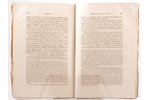 I.Гамель, "Англичане въ Россiи", въ XVI и XVII столѣтiяхъ, статья вторая, 1869 g., Императорская Ака...