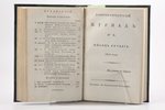 "Санктпетербургскiй журналъ", № IX (декабрь), X (октябрь), XI (ноябрь), edited by M. Н. Беккаревич,...