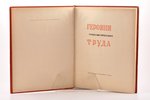 "Героини социалистического труда", edited by М.Москалев, 1936, партиздат ЦК ВКП/б/, Leningrad, 168 p...