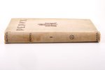 "Рерих", часть I, compiled by Всев.Н.Иванов, Э.Голлербах (статьи), 1939, Rēriha muzejs Rīgā, Riga, 1...