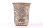 goblet, silver, 84 standard, 64.50 g, engraving, h = 7.5 cm, Ø = 7 cm, 1890, Moscow, Russia...