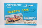 iepakojums, GAZ 24 02 Volga Nr. A23, "Aeroflote", "Kit", PSRS, ~ 1980 g....
