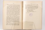 Ивановъ-Разумникъ, "Свое лицо", 192(?), издательство "Скифы", Berlin, 31 pages, stamps...