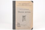 проф. Д.И. Пестржецкiй, "Около земли", 1922, Книгоиздательство "Детинецъ", Berlin, 135 pages, stamps...