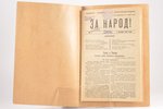 № 1,2,3, "За народ!", антибольшевистское агитационное издание, 1921 g., 32+24+24 lpp., zīmogi...